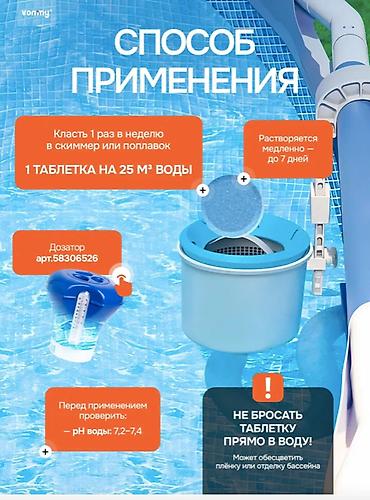 Тазалоочу каражаттар: Тазалоочу каражат: Таблеткалар, Бассейн үчүн — 6