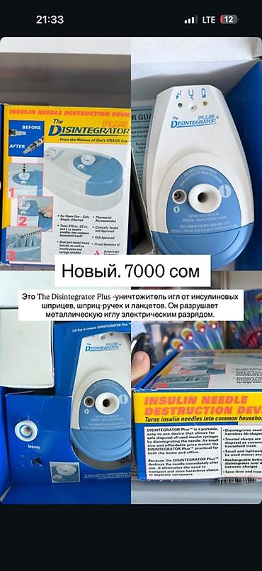 антидым от курения: The Disintegrator Plus — устройство для уничтожения игл от инсулиновых — 1