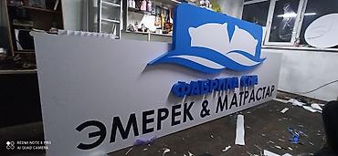 Изготовление рекламных конструкций: | Вывески, Лайтбоксы, Таблички, | Монтаж, Демонтаж, Разработка дизайна at lalafo.kg — 4 Изготовление рекламных конструкций: | Вывески, Лайтбоксы, Таблички, | Монтаж, Демонтаж, Разработка дизайна — 4