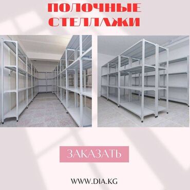 оборудование для салона красоты: Стеллаж с полками, металлические стеллажи с полками, архивный стеллаж