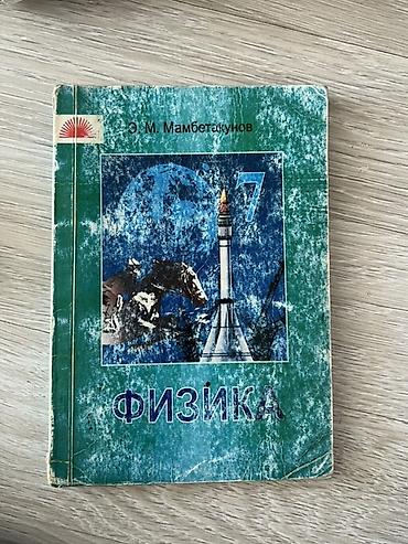 Китептер жана журналдар: Орус тили, 6-класс, Жаңы — 1