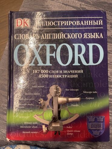 купить электропианино бу: İllüstrasiyalı Oxford İngilis dili lüğəti. Bu lüğət 187.000 söz və