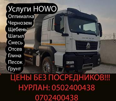 камни на фундамент: Заказать Хово, Доставка щебня, угля, песка, чернозема, отсев — 1