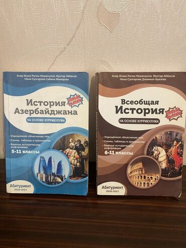 Azərbaycan dili: История Азербайджана. Всеобщая История. 
 2 книги вместе 7 манат