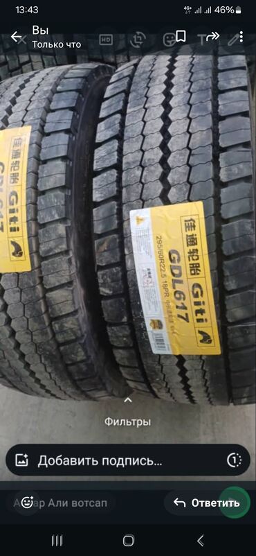 Шины: Шины Giti GTL919 размером 385/55R19.5 18PR предназначены для — 110