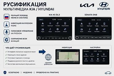 киа солтес: Русификация мультимедийных систем KIA / HYUNDAI Описание услуги: - — 1