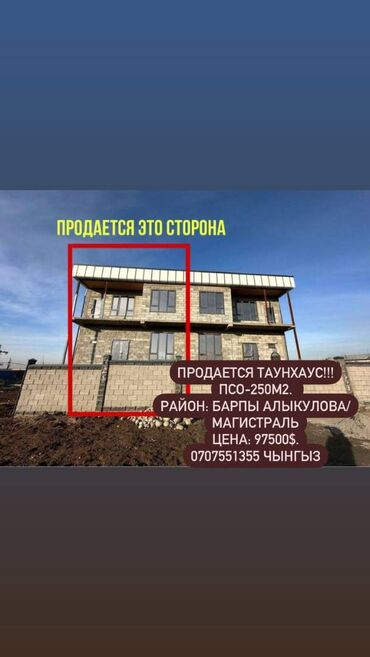 городок браво: Таунхаус, 250 кв. м, 4 бөлмө, Кыймылсыз мүлк агенттиги, ПСО (өз алдынча бүтүрүү)