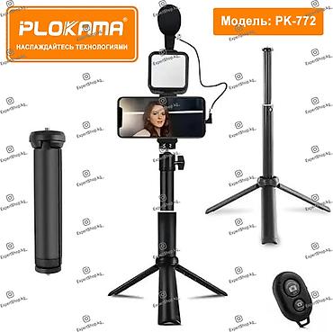 Трипод Plokama PK-772 - комплексное профессиональное решение для