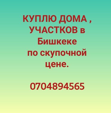 купить таунхаус в бишкеке in Кыргызстан | ОТДЫХ НА ИССЫК-КУЛЕ: 100 кв. м, 1 комната
