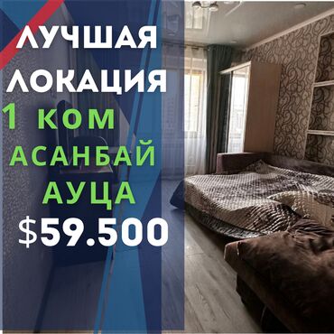 снять жилье в кыргызстане: 1 бөлмө, 36 кв. м, Элитка, 5 кабат, Евроремонт