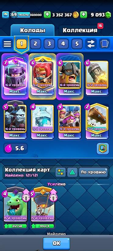 Digər aksesuarlar: Diqqet! Qiymet Razilaşma yolu iLe satilacaq. Clash Royale oyun hesabı — 2