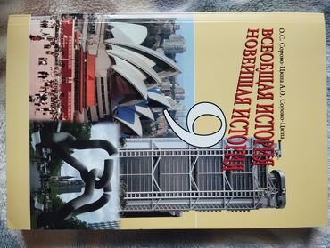 сонку тарых 9 класс китеп скачать: Продам книги за 9 класс. б/у. в хорошем состоянии