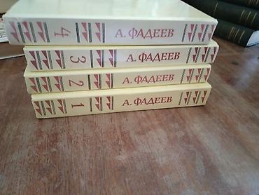 Книги и журналы: Советский писатель А.Фадеев.Собрание сочинений в 4 томах — 1