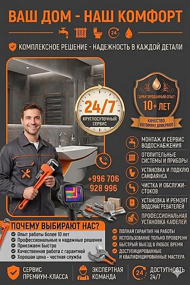 70 200: Монтаж и замена сантехники Больше 6 лет опыта — 1