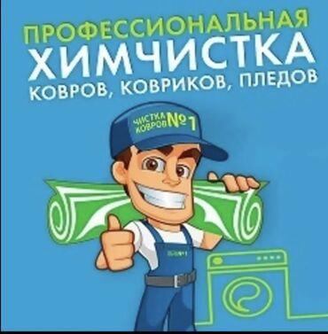 национальный костюм для детей: Килемдерди жуу, | Паластар, Ала-кийиз, Шырдак, Өзү алып кетүү, Акысыз жеткирүү, Акылуу жеткирүү