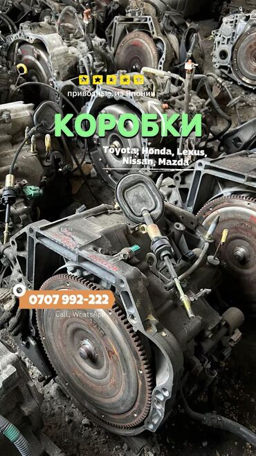редуктор на трактор: Коробки переключения передач для Honda, Toyota, Lexus, Nissan, Subaru