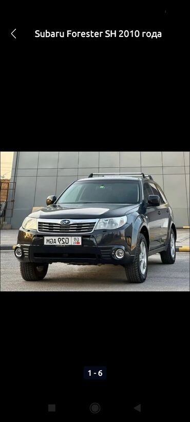 автомобиль субару форестер: Subaru Forester: 2010 г., 2 л, Автоматические, Бензин, Кроссовер