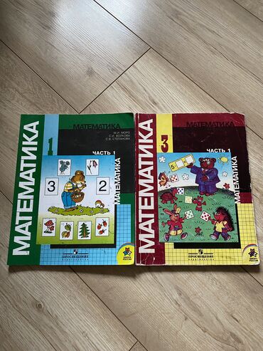 математика 2 класс 2 часть моро: Математика 1 класс М.И. Моро часть 1 10-издание 2010г Математика 3