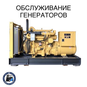 арендовать дом: Ремонт генераторов любой сложности Выездной ремонт генератора звоните