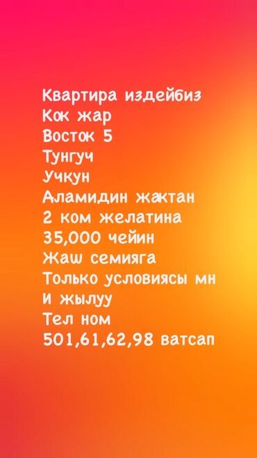 2х комнатные квартиры бишкек: Сниму квартиру. Ищем жилье в районах Кок-Жар, Восток-5 или Тунгуч