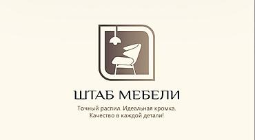 кромка облицовочный: Штаб Мебели — профессиональные услуги по распилу и кромлению мебельных — 3
