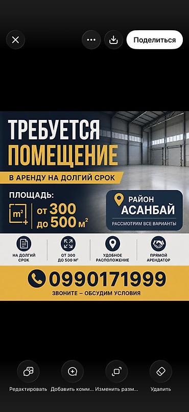 500: Требуется помещение в аренду на долгий срок. Параметры: - Площадь: от — 1