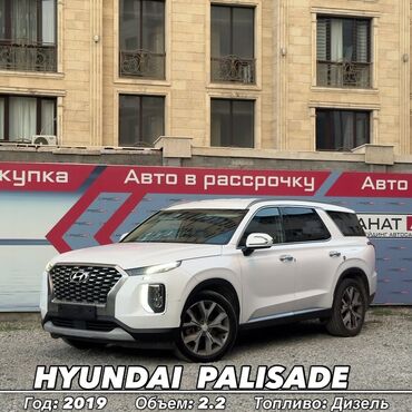 газель грузовая купить: Hyundai Palisade: 2019 г., 2.2 л, Автомат, Дизель, Кроссовер