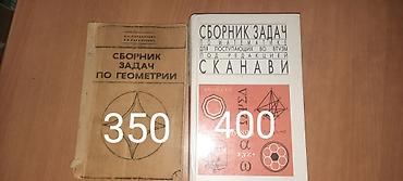 вузы: Сборники задач по математике: 1) Сборник задач по геометрии — авторы — 1