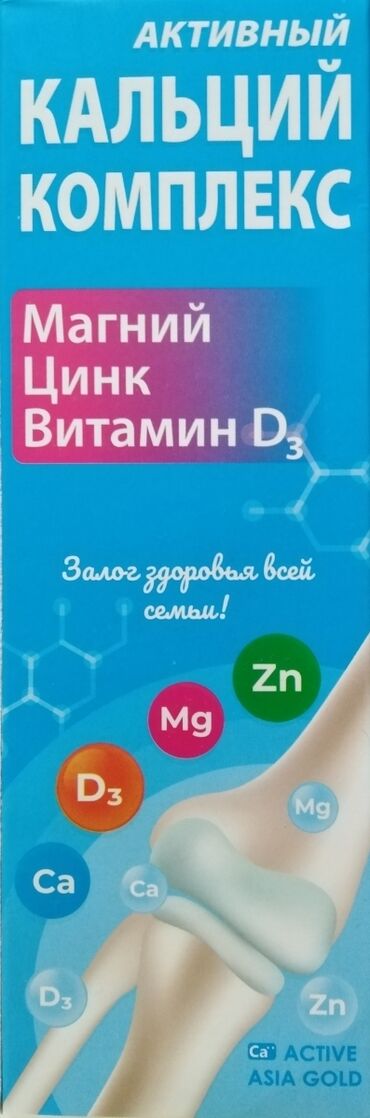 инсулин шприц: Активный кальций комплекс. Суспензия для приёма внутрь. Состав: В 100