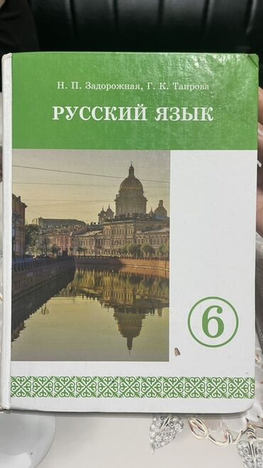 история кыргызстана и мировая история 6 класс: Кыргызстан тарыхы, 5-класс