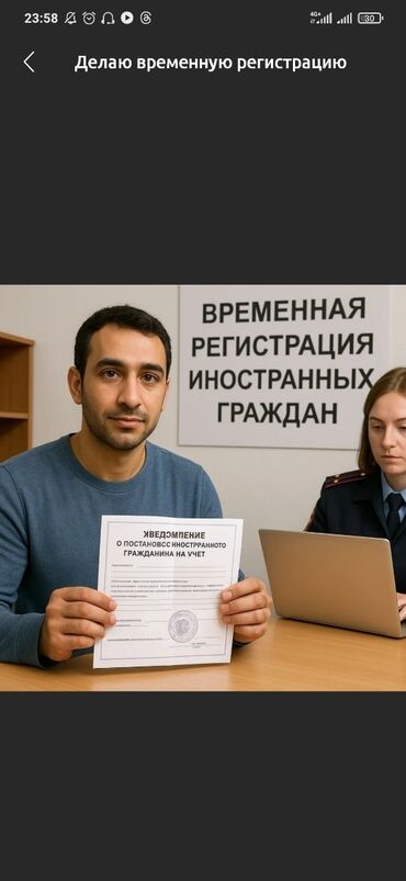 отдам ребенка после родов 2022 бишкек: Делаю временную регистрацию иностранных граждан от 3мес дальше можно
