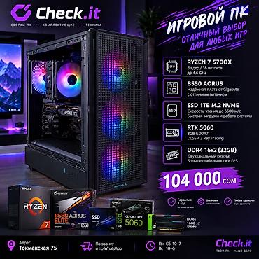 блок 2 7: Компьютер, ядер - 8, ОЗУ 32 ГБ, Игровой, Новый, AMD Ryzen 7, NVIDIA GeForce RTX 5060, NVMe — 1