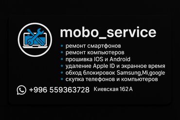 ремонт телефонов бишкек на выезд: Визитная карточка D&D_service предлагает широкий спектр услуг по