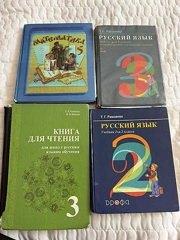 Подборка школьных учебников: - Математика, 5 класс (учебник с