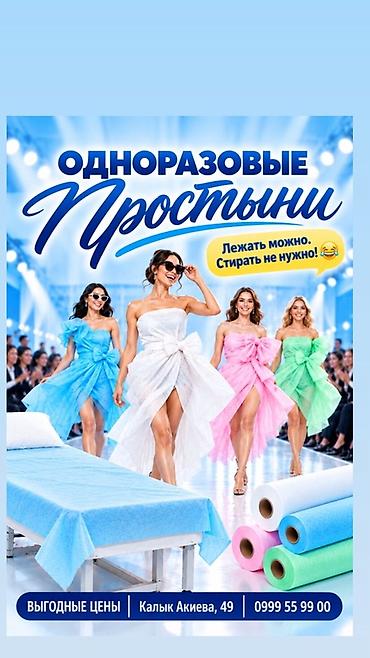 пленка полиэтилен: ПРОСТЫНИ одноразовые - Гигиеничные одноразовые простыни в рулонах - — 1