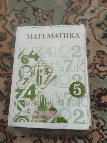 математика 5 класс с.к.кыдыралиев а.б.урдалетова гдз: Учебник «Математика. 5 класс». Авторы: С. К. Кыдырғалиев, А. Б