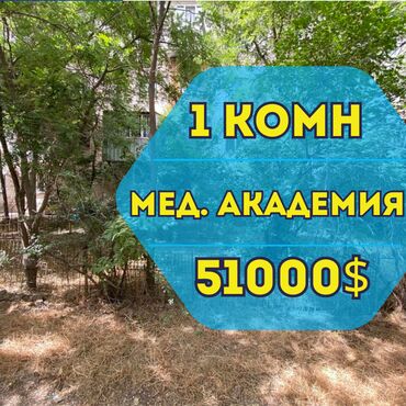 срочно продаётся 1 комнатная квартира в районе ошского рынка по улице кенсуйская: 1 бөлмө, 32 кв. м, 104-серия, 1 кабат, Эски ремонт