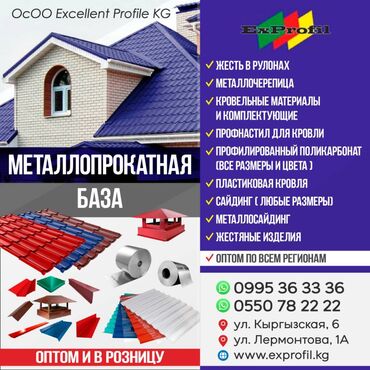 Металлочерепица: Металлопрокатная база ExProfil Жесть в рулонах Металлочерепица