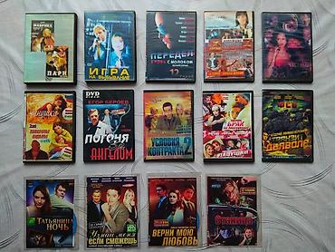 CD, DVD дисктер: Продаю DVD Диски на любой вкус. (сериалы, ужасы, мелодрамы, комедии — 10