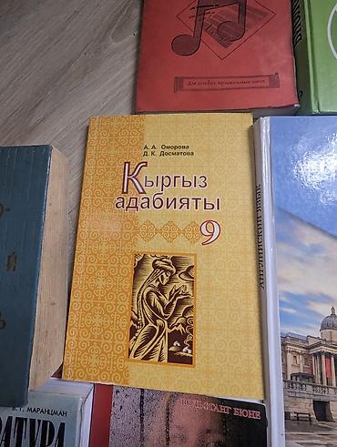 боты: Набор учебников и книг, преимущественно для 9 класса. В комплект — 9