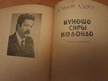 Digər kitablar və jurnallar: Kitablar. Чтобы посмотреть все мои обьявления, нажмите на имя — 13