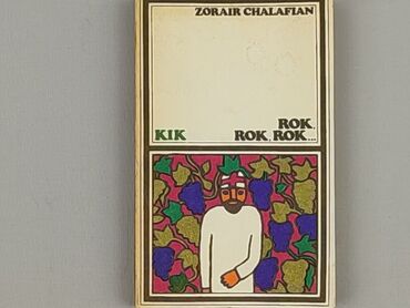 Книга, жанр - Роман, стан - Ідеальний