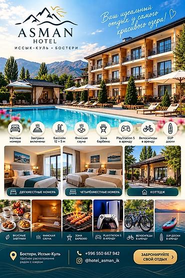 Гостиница на Иссык-Куле, ASMAN Hotel, Бостери