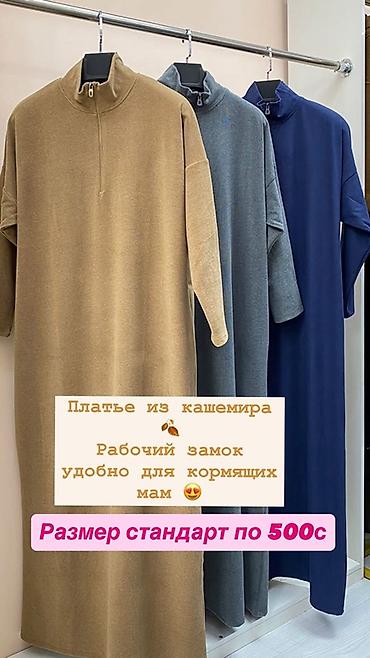 Повседневные платья: Добрый день! 🌷 В связи с закрытием магазина мы объявляем ликвидацию — 9