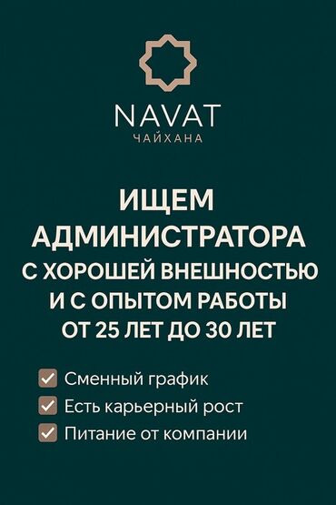вакансии поиск работы: Требуется Администратор: Кафе, 1-2 года опыта, Оплата Дважды в месяц