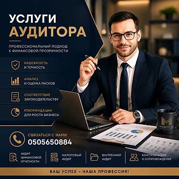 учет ры: Бухгалтерские услуги | Аудиторская проверка — 1