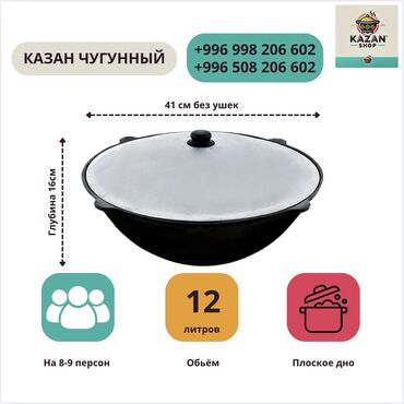 прихошка б у: Казан узбекский чугунный 12 л (плоское дно) рассчитан на 8-9 человек