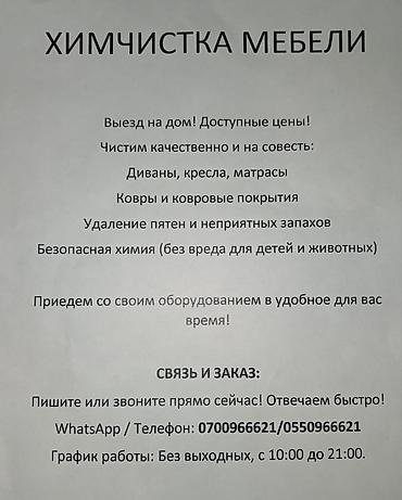 sat math: Химчистка мебели, | Мягкая мебель — 3