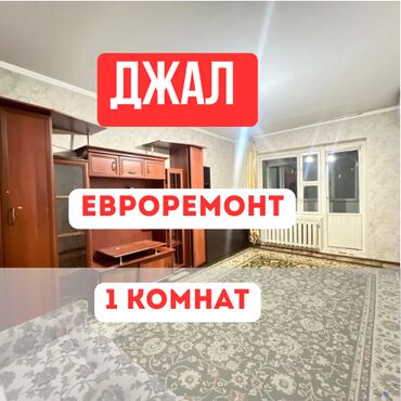 2 комнатная квартира в джале: 1 комната, 35 м², 105 серия, 8 этаж, Евроремонт