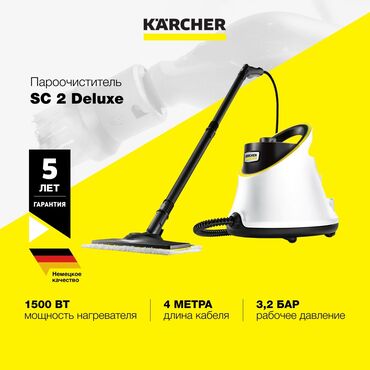 Пылесосы: Пароочиститель Karcher, Новый